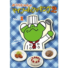 みうらじゅんのマイブームクッキング2　vol．1（ＤＶＤ）