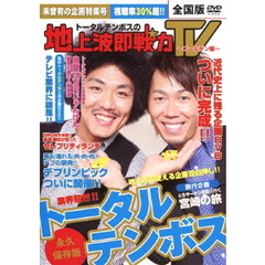 トータルテンボス/ライブDVDセット/セル版 Amazon.co.jp: トータルテンボス 漫才ライブ「漫遊記」 [DVD