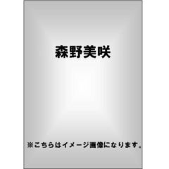 森野美咲 - 通販｜セブンネットショッピング