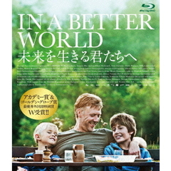 未来を生きる君たちへ（Ｂｌｕ－ｒａｙ　Ｄｉｓｃ）