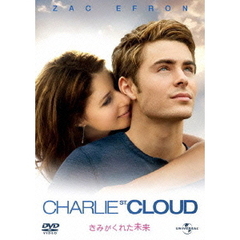 きみがくれた未来（ＤＶＤ）