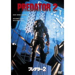 プレデター2（DVD） 通販｜セブンネットショッピング