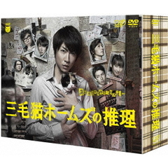 三毛猫ホームズの推理 DVD-BOX（ＤＶＤ）