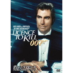 007／消されたライセンス デジタルリマスター・バージョン（ＤＶＤ）