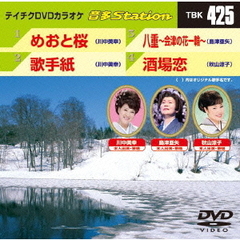 テイチクDVDカラオケ　音多Station（ＤＶＤ）