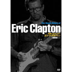 映像ヒストリー・オブ・エリック・クラプトン（ＤＶＤ）