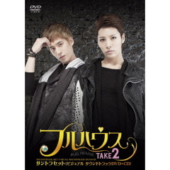 フルハウスTAKE2　サントラセット（ＤＶＤ）