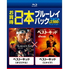 ベスト・キッド（オリジナル）／ベスト・キッド（リメイク）（Ｂｌｕ－ｒａｙ　Ｄｉｓｃ）