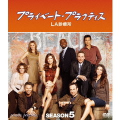 プライベート・プラクティス：LA診療所 シーズン 5 コンパクトBOX（ＤＶＤ）