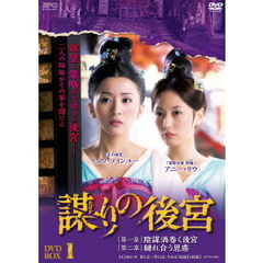 謀（たばか）りの後宮　DVD－BOX3（ＤＶＤ）