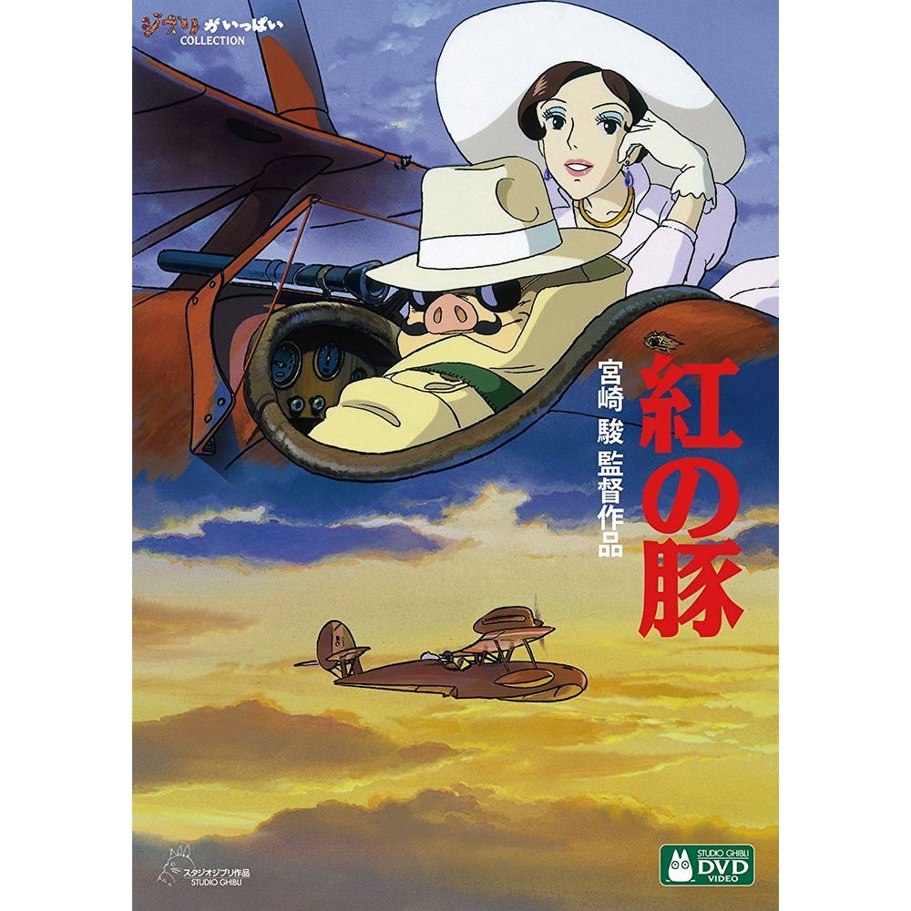 紅の豚（DVD） 通販｜セブンネットショッピング