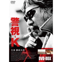 警視－K　DVD－BOX（ＤＶＤ）