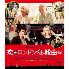 恋のロンドン狂騒曲（Ｂｌｕ－ｒａｙ　Ｄｉｓｃ）