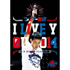 ファンキー加藤　I　LIVE　YOU　2014　in　日本武道館（仮）（ＤＶＤ）