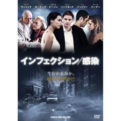 インフェクション／感染（ＤＶＤ）