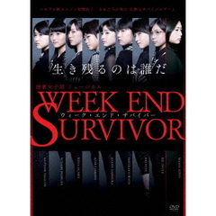 演劇女子部　ミュージカル　WEEK　END　SURVIVOR（ＤＶＤ）