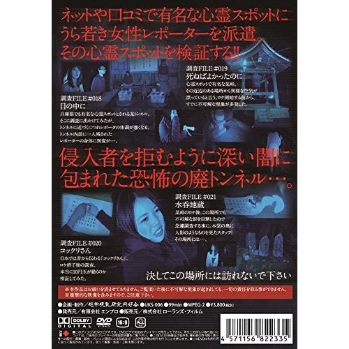 絶対に行ってはいけない心霊スポット Vol.6（ＤＶＤ）