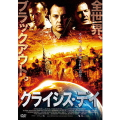 クライシス・デイ（ＤＶＤ）