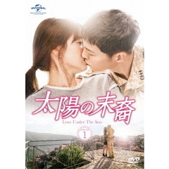 太陽の末裔 Love Under The Sun DVD-SET 1 ＜お試しBlu-ray付き＞（ＤＶＤ）