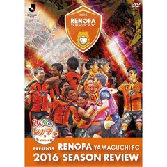 みんなのレノファ presents レノファ山口FC 2016 シーズンレビュー（ＤＶＤ）