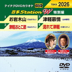 音多Station　W（特別編）（ＤＶＤ）