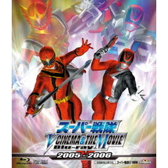 スーパー戦隊 V CINEMA ＆ THE MOVIE Blu-ray 2005‐2006（Ｂｌｕ－ｒａｙ）