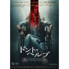 ドント・ヘルプ（ＤＶＤ）