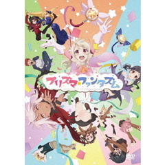 Fate/kaleid liner Prisma☆Illya プリズマ☆ファンタズム 通常版（ＤＶＤ）