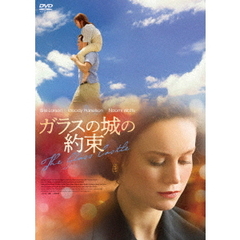 ガラスの城の約束（ＤＶＤ）