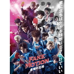FAKE　MOTION　－卓球の王将－（Ｂｌｕ－ｒａｙ　Ｄｉｓｃ）