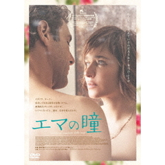 エマの瞳（ＤＶＤ）
