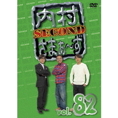 内村さまぁ～ず　SECOND　vol．82（ＤＶＤ）