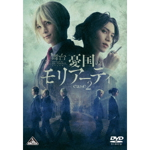 舞台 「憂国のモリアーティ」 case 2（ＤＶＤ） 通販｜セブンネットショッピング