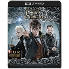 ファンタスティック・ビーストと黒い魔法使いの誕生（Ｕｌｔｒａ ＨＤ Ｂｌｕ－ｒａｙ）
