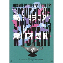 ORANGE RANGE／20th Anniversary ORANGE RANGE LIVE TOUR 021 ?奇想天外摩訶不思議? at Zepp Tokyo（ＤＶＤ）