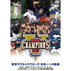 京ヤクルトスワローズ 日本一への軌跡 「2021 JERA クライマックスシリーズ セ」から「SMBC日本シリーズ2021」まで歴史的激闘の記録（ＤＶＤ）