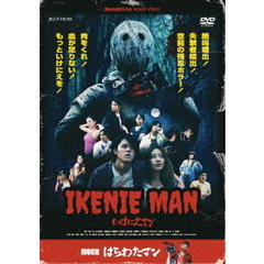 いけにえマン / はらわたマン（ＤＶＤ）