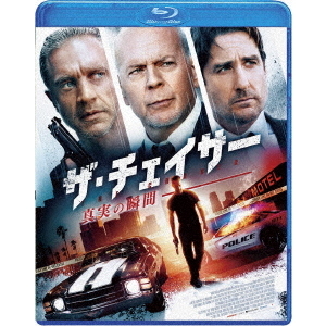 ザ・チェイサー 真実の瞬間（Ｂｌｕ?ｒａｙ）