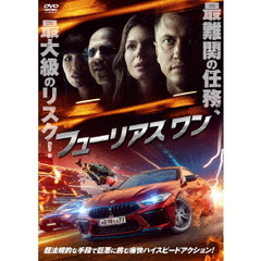 フューリアス　ワン（ＤＶＤ）