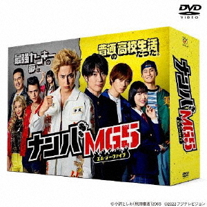 『ナンバMG5』 DVD・ブルーレイ-BOX（ＤＶＤ・Ｂｌｕ－ｒａｙ）