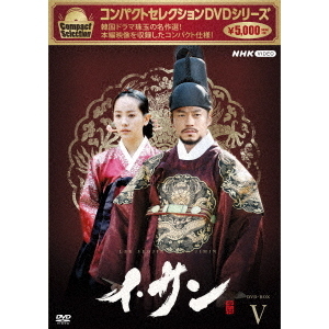 コンパクトセレクション イ・サン BOX 5（ＤＶＤ） 通販｜セブンネット