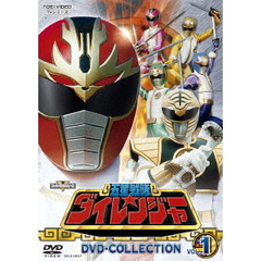 五星戦隊ダイレンジャー DVD COLLECTION Vol.1（ＤＶＤ）