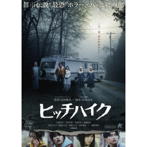 ヒッチハイク（ＤＶＤ） 通販｜セブンネットショッピング