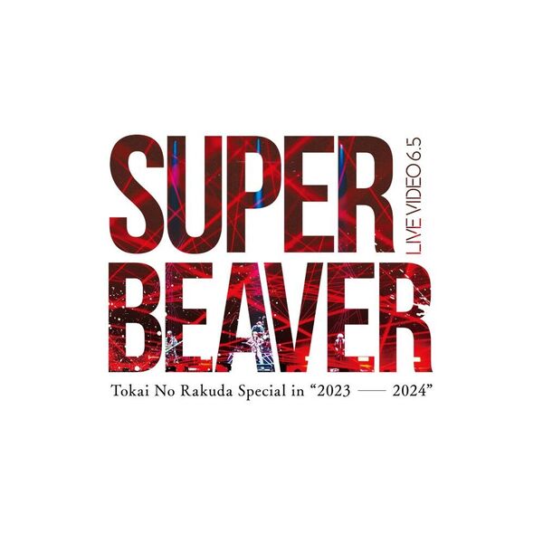 SUPER BEAVER／LIVE VIDEO 6.5 Tokai No Rakuda Special in “2023-2024” 通常盤 DVD （特典なし）（ＤＶＤ） 通販｜セブンネットショッピング