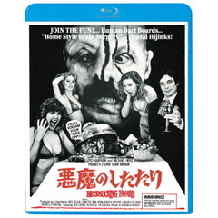 悪魔のしたたり（Ｂｌｕ－ｒａｙ　Ｄｉｓｃ）