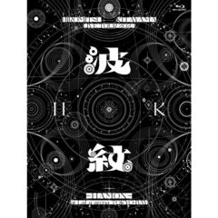 Hiromitsu Kitayama／HIROMITSU KITAYAMA LIVE TOUR 2025「波紋-HAMON-」at LaLa arena TOKYO-BAY 初回生産限定盤 Blu-ray（限定特典付き）（Ｂｌｕ－ｒａｙ　Ｄｉｓｃ）