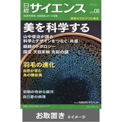 日経サイエンス (雑誌お取置き)1年12冊