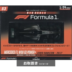 ビッグスケールＦ１コレクション　全国版 (雑誌お取置き)1冊