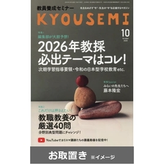 教員養成セミナー (雑誌お取置き)1年12冊