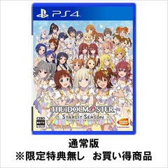 PS4　アイドルマスター スターリットシーズン
